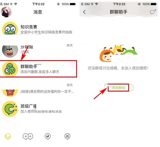 在课后帮中如何创建讨论组？在课后帮中创建讨论组的具体操作