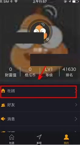 在橙瓜中如何创建社团?在橙瓜中创建社团的具体操作