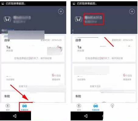 在车生活中如何删除以前的车辆信息?