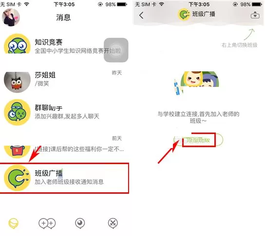 在课后帮中加入班级的具体操作介绍