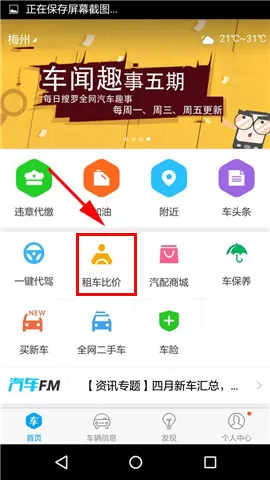 在车生活中如何租车?在车生活中租车的具体操作