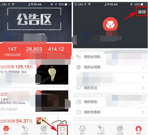 如何在必得拍中进行实名认证？在必得拍中进行实名认证的方法