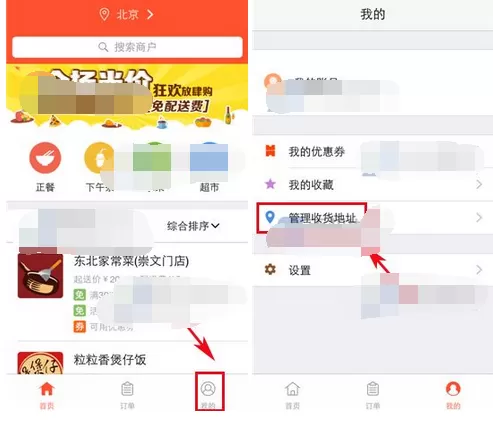 如何在派乐趣中添加收货地址?在派乐趣中添加收货地址的方法