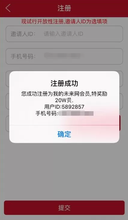 怎么在我信我的未来中进行注册?在我信我的未来中进行注册的方法