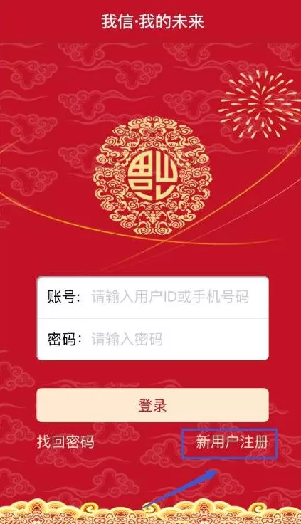 怎么在我信我的未来中进行注册？在我信我的未来中进行注册的方法