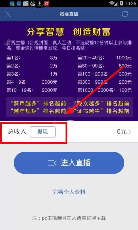如何在视吧直播中进行提现?在视吧直播中进行提现的方法