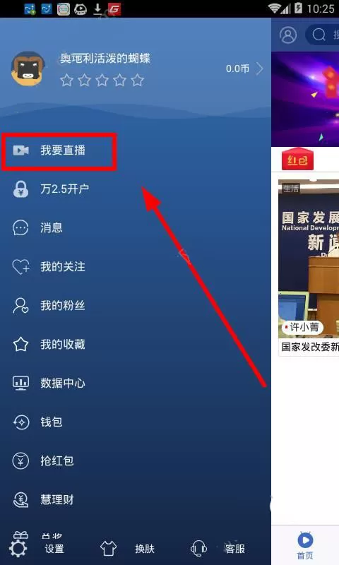 如何在视吧直播中进行提现？在视吧直播中进行提现的方法