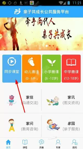如何在亲子共成长中选择课程?在亲子共成长中选择课程的步骤