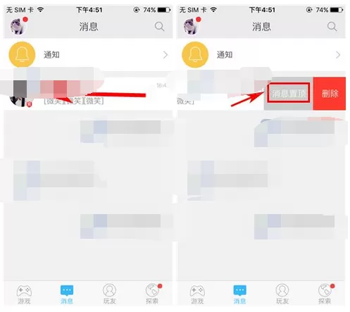 怎么在好玩友中置顶消息？在好玩友中置顶消息的教程