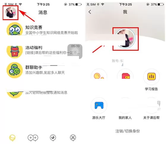 在课后帮中如何修改登录密码？