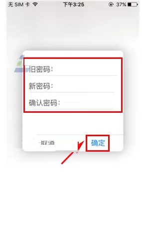 在课后帮中如何修改登录密码?