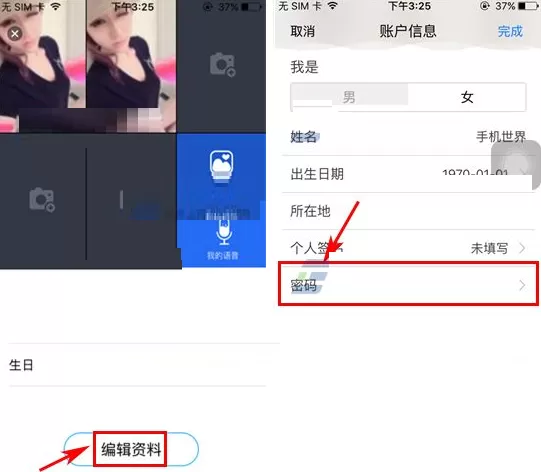 在课后帮中如何修改登录密码?