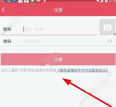 如何在微笑直播中注册账号?在微笑直播中注册账号的教程