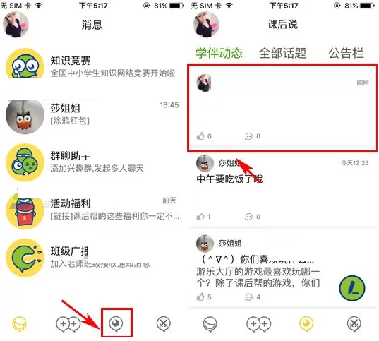 在课后帮中如何删除帖子？在课后帮中删除帖子的具体操作