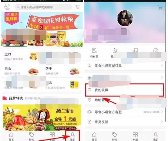 如何在零食小喵中删除收藏?在零食小喵中删除收藏的方法