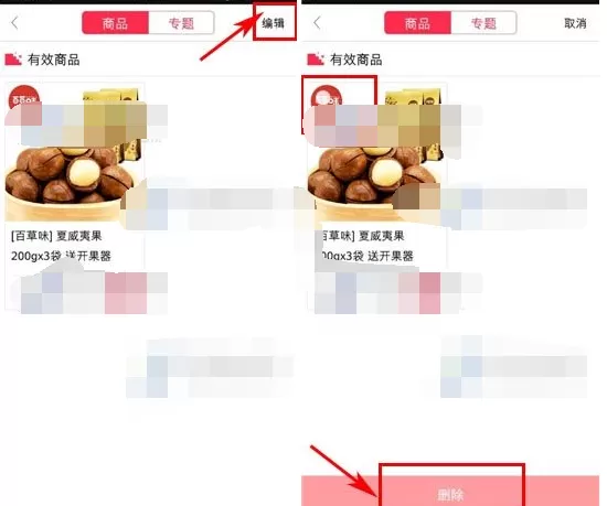 如何在零食小喵中删除收藏?在零食小喵中删除收藏的方法