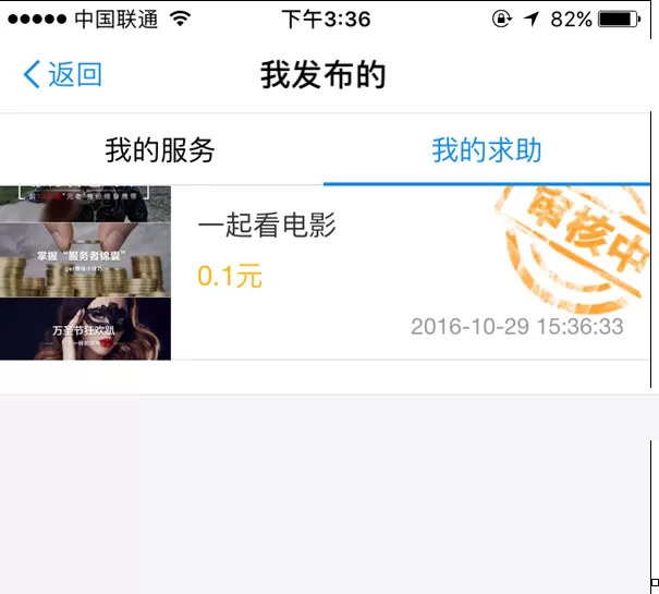 在支付宝到位中如何发布求助?