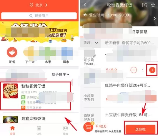 如何在派乐趣中进行下单?在派乐趣中进行下单的具体步骤