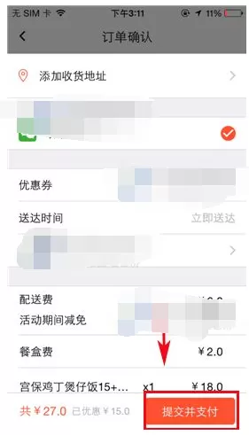 如何在派乐趣中进行下单?在派乐趣中进行下单的具体步骤