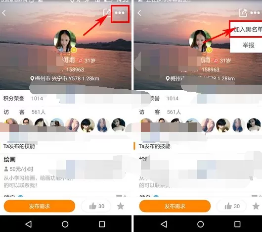 如何在约单中进行拉黑?在约单中进行拉黑的具体方法
