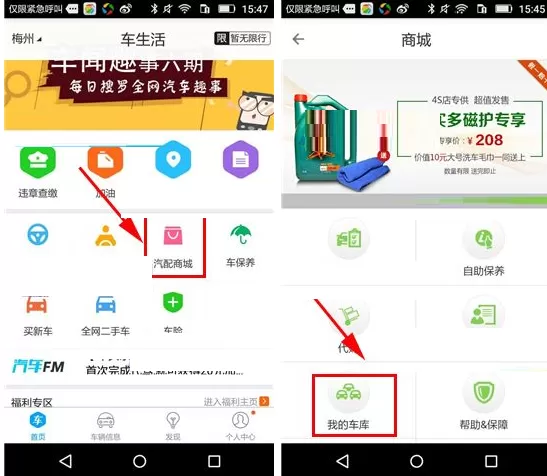 在车生活中如何添加车型?在车生活中添加车型的方法
