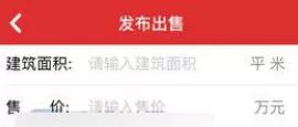 在搜房网中发布卖房信息的具体操作