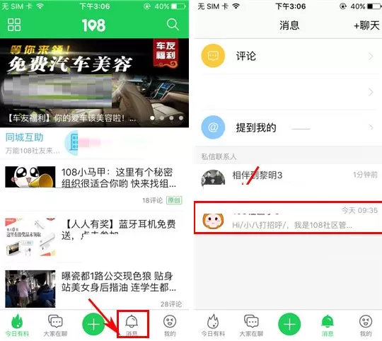 在108社区中如何屏蔽他人私信？