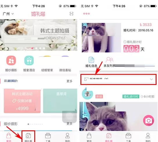 在婚礼猫中如何创建相册？在婚礼猫中创建相册的具体操作
