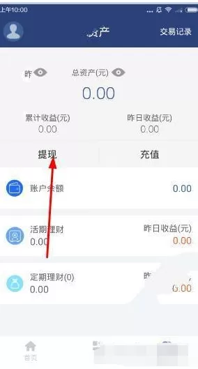 在招招理财中如何提现？在招招理财中提现的具体操作