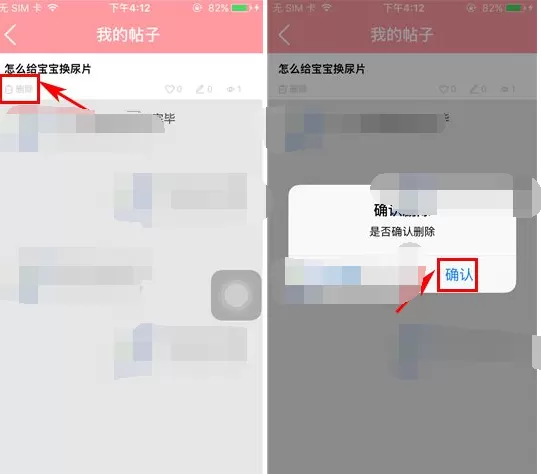 怎么在麦萌妈咪中删除帖子?在麦萌妈咪中删除帖子的教程