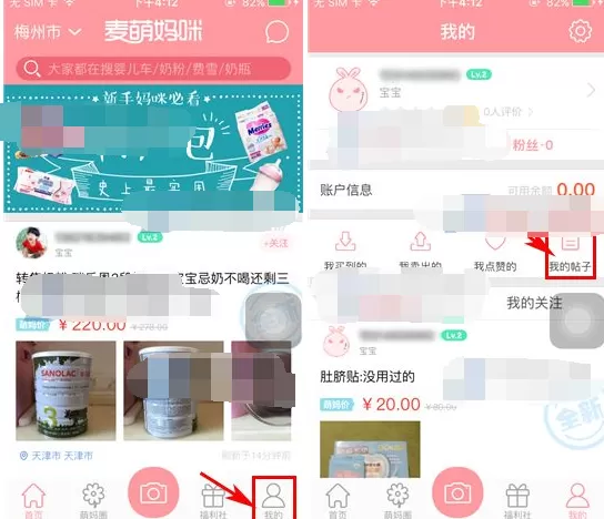 怎么在麦萌妈咪中删除帖子?在麦萌妈咪中删除帖子的教程