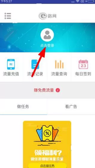 如何登录e路网？e路网的登录方法