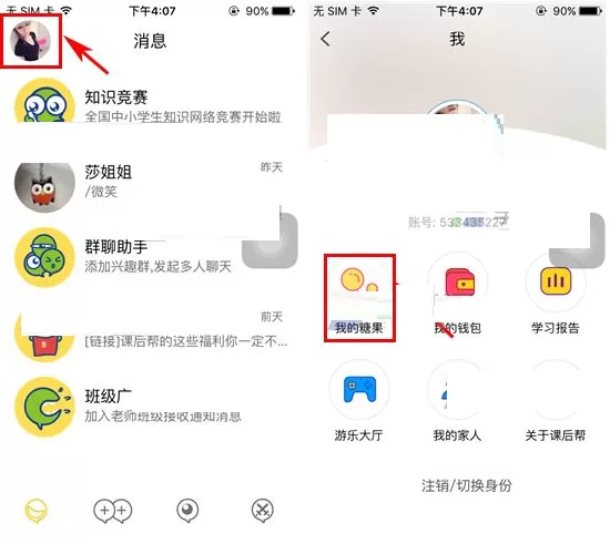 在课后帮中如何开启签到提醒？