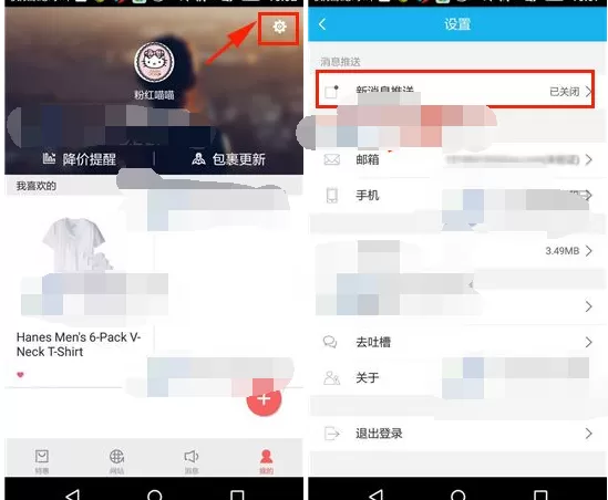 怎么在瓦拉淘中关闭新消息推送?在瓦拉淘中关闭新消息推送的教程