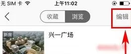 在搜房网中如何删除浏览记录?