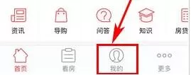 在搜房网中如何删除浏览记录?