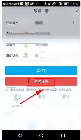 在车生活中如何删除车辆信息?在车生活中删除车辆信息教程