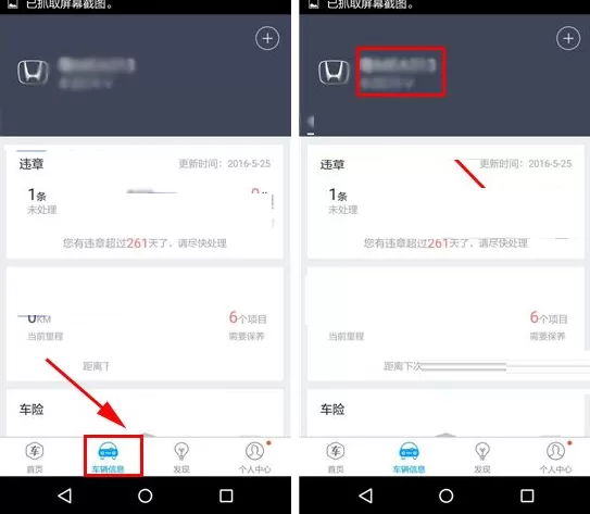 在车生活中如何删除车辆信息?在车生活中删除车辆信息教程