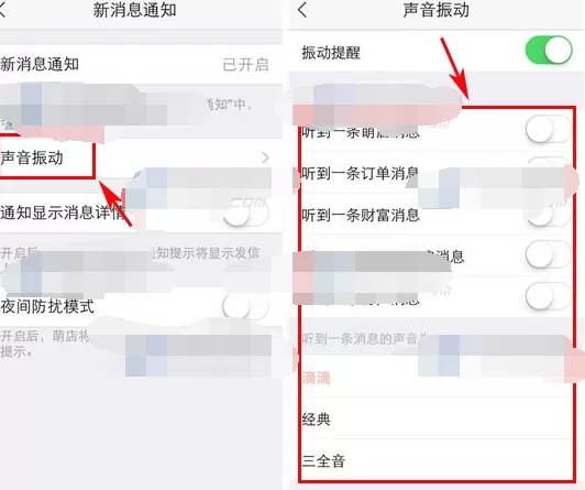 如何在萌店中设置消息声音?在萌店中设置消息声音的教程