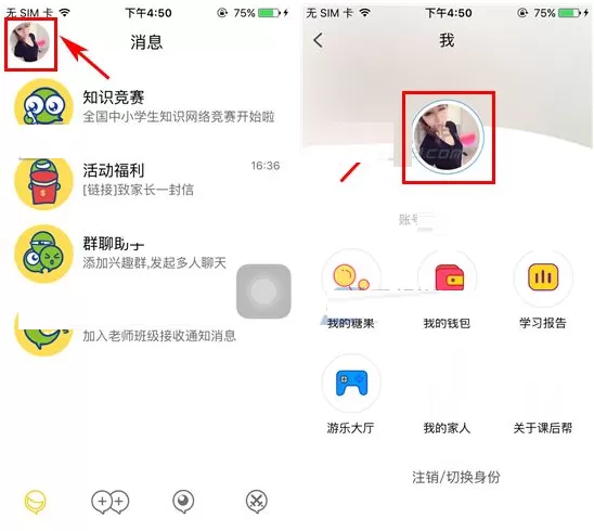 在课后帮中如何删除照片？在课后帮中删除照片教程