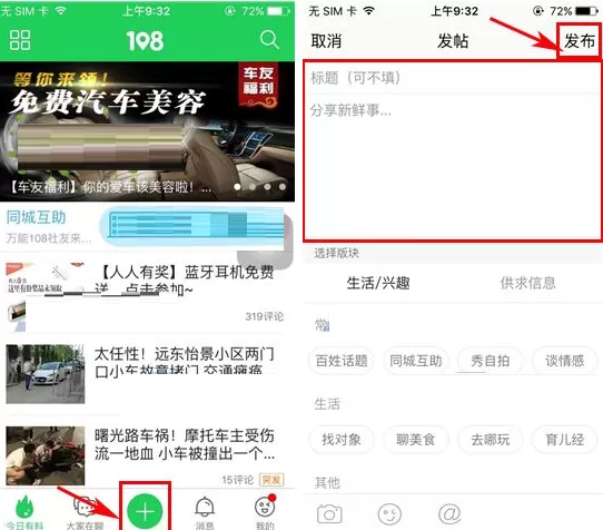 在108社区中如何发布帖子?在108社区中发布帖子的方法