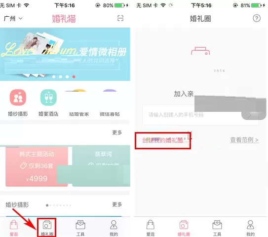 在婚礼猫中如何创建婚礼圈?婚礼猫创建婚礼圈的具体操作
