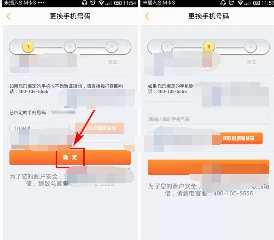 如何在窝窝团中修改绑定的手机号?在窝窝团中修改绑定的手机号的教程
