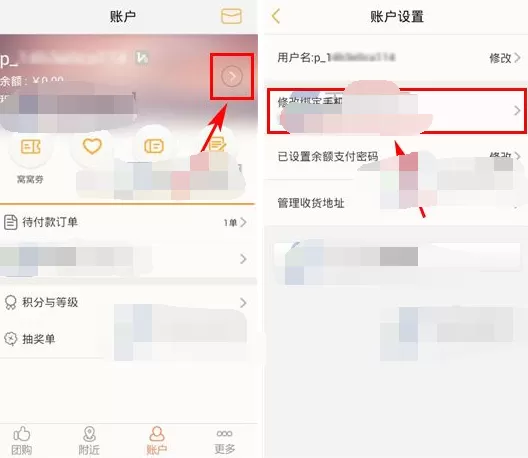如何在窝窝团中修改绑定的手机号?在窝窝团中修改绑定的手机号的教程