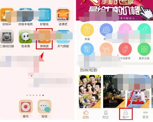 如何在窝窝团中修改绑定的手机号?在窝窝团中修改绑定的手机号的教程