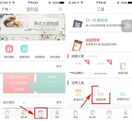 在婚礼猫中如何咨询结婚预算？在婚礼猫中咨询结婚预算教程