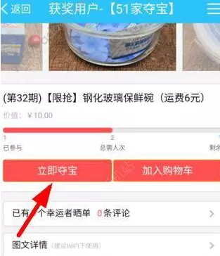 怎么在51家夺宝中参与夺宝?在51家夺宝中参与夺宝的方法