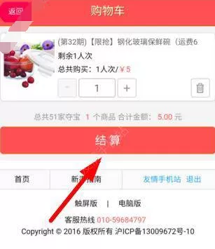 怎么在51家夺宝中参与夺宝?在51家夺宝中参与夺宝的方法