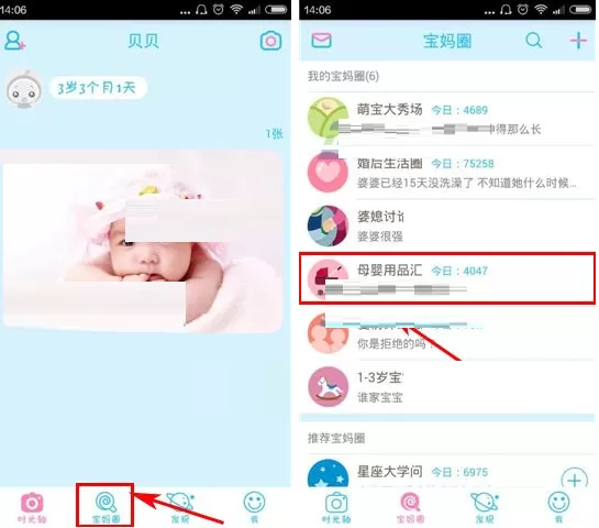 在美柚育儿中如何退出圈子?美柚育儿退出圈子的具体操作