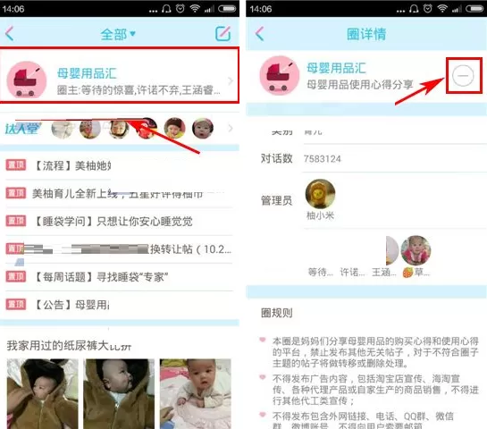 在美柚育儿中如何退出圈子?美柚育儿退出圈子的具体操作